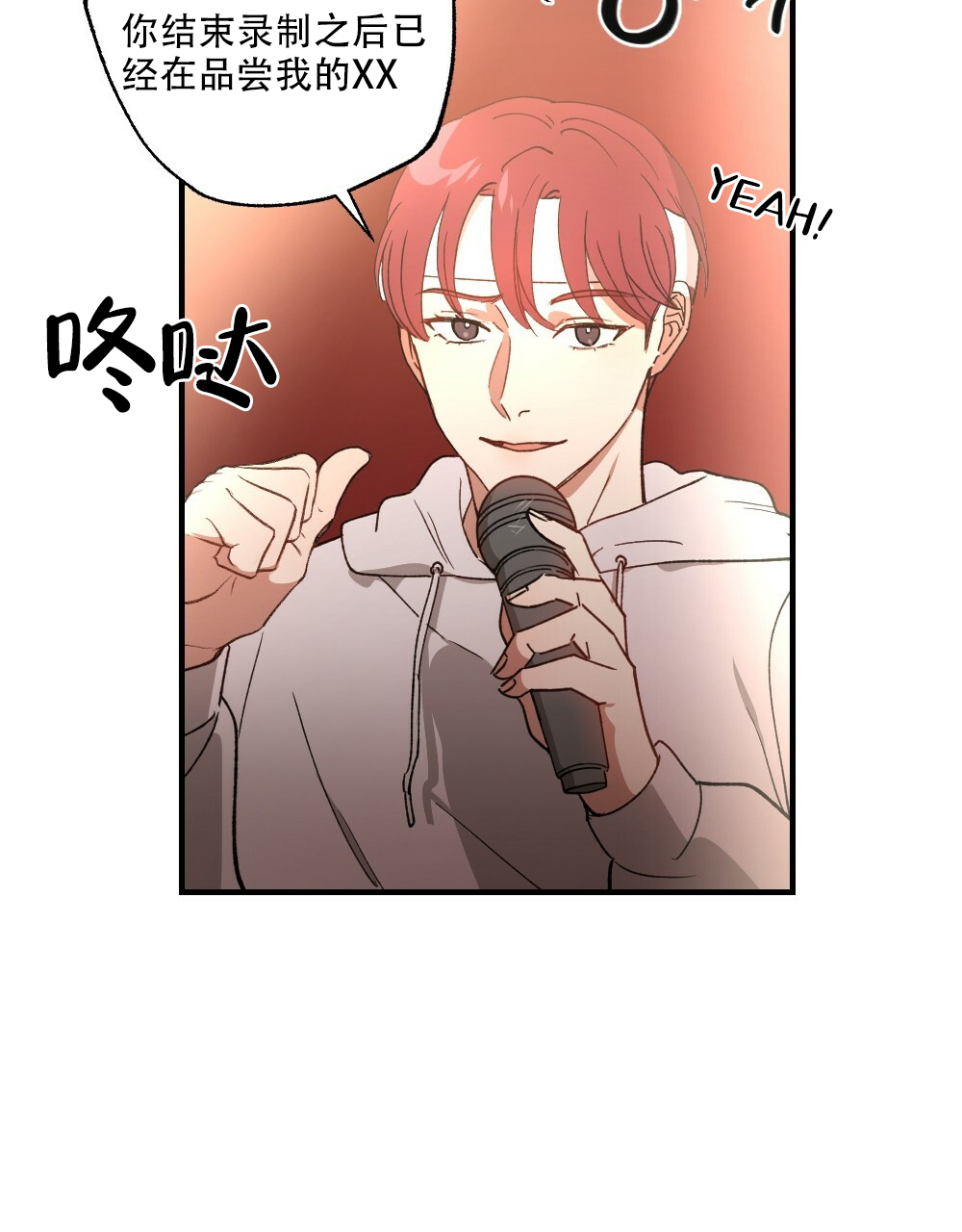 月刊美少年 第76话 第17页