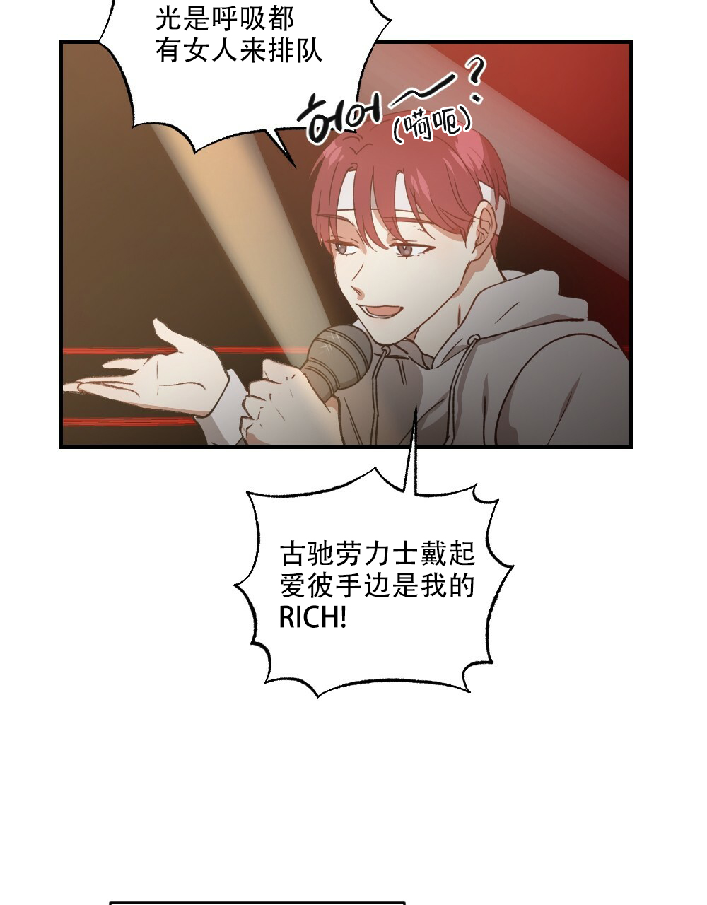 月刊美少年 第76话 第27页