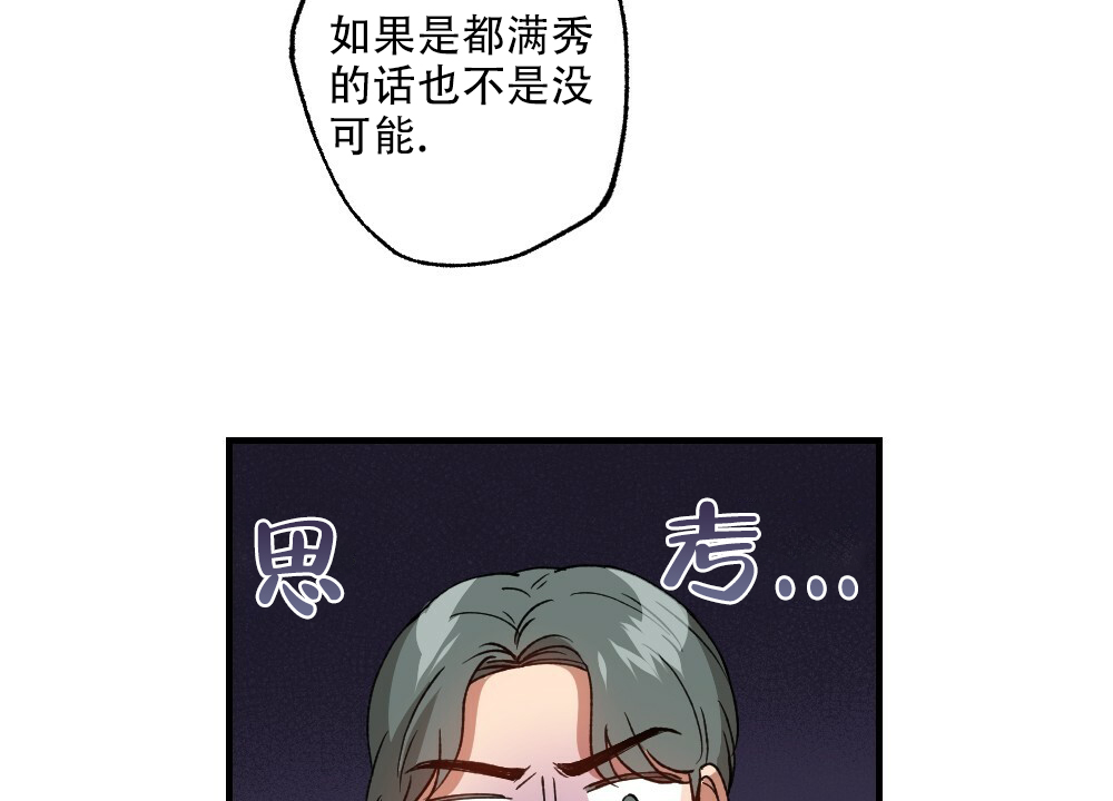 月刊美少年 第76话 第44页