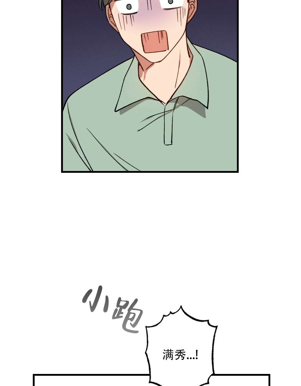 月刊美少年 第76话 第45页