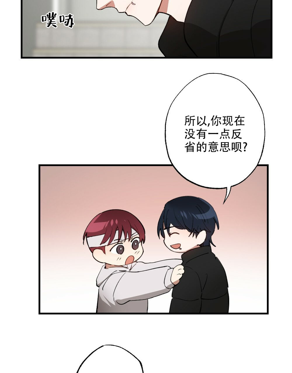 月刊美少年 第77话 第21页