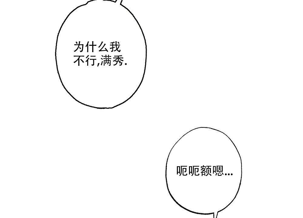 月刊美少年 第77话 第38页