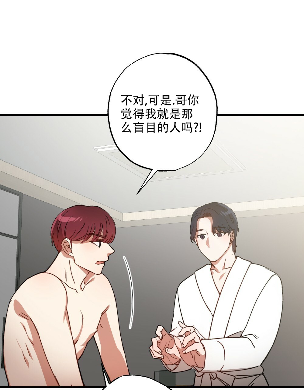 月刊美少年 第78话 第21页