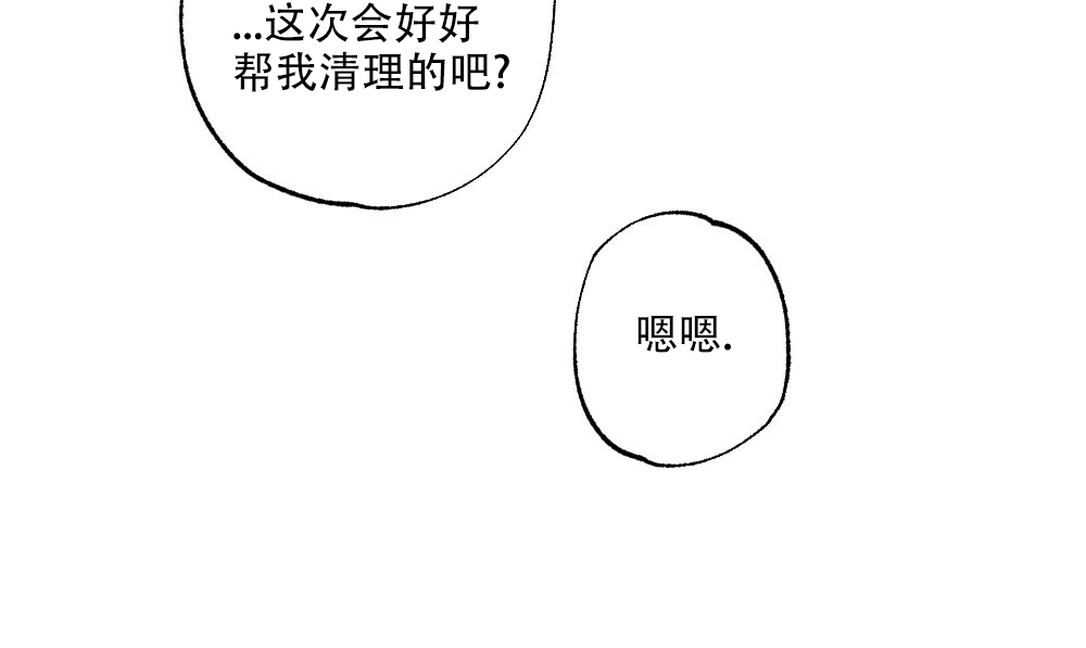 月刊美少年 第78话 第38页