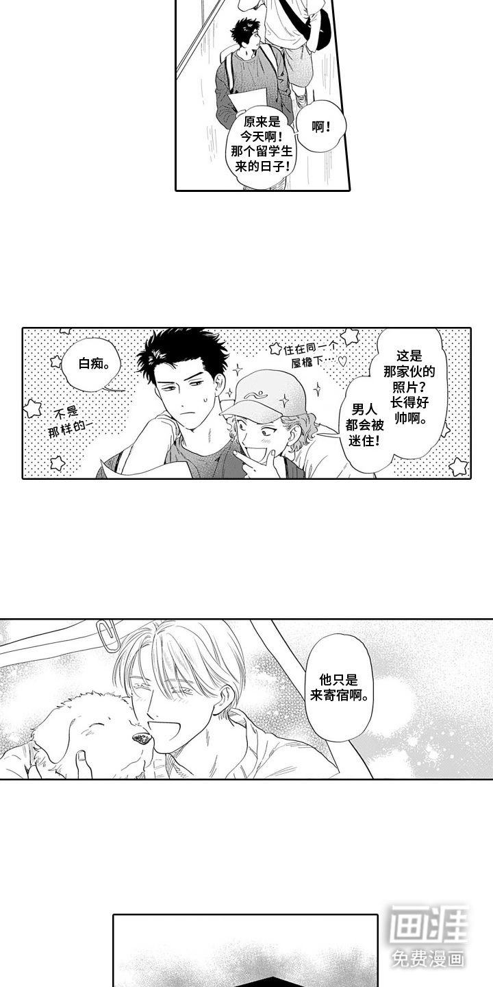 心跳寄宿指南 第1话 第18页