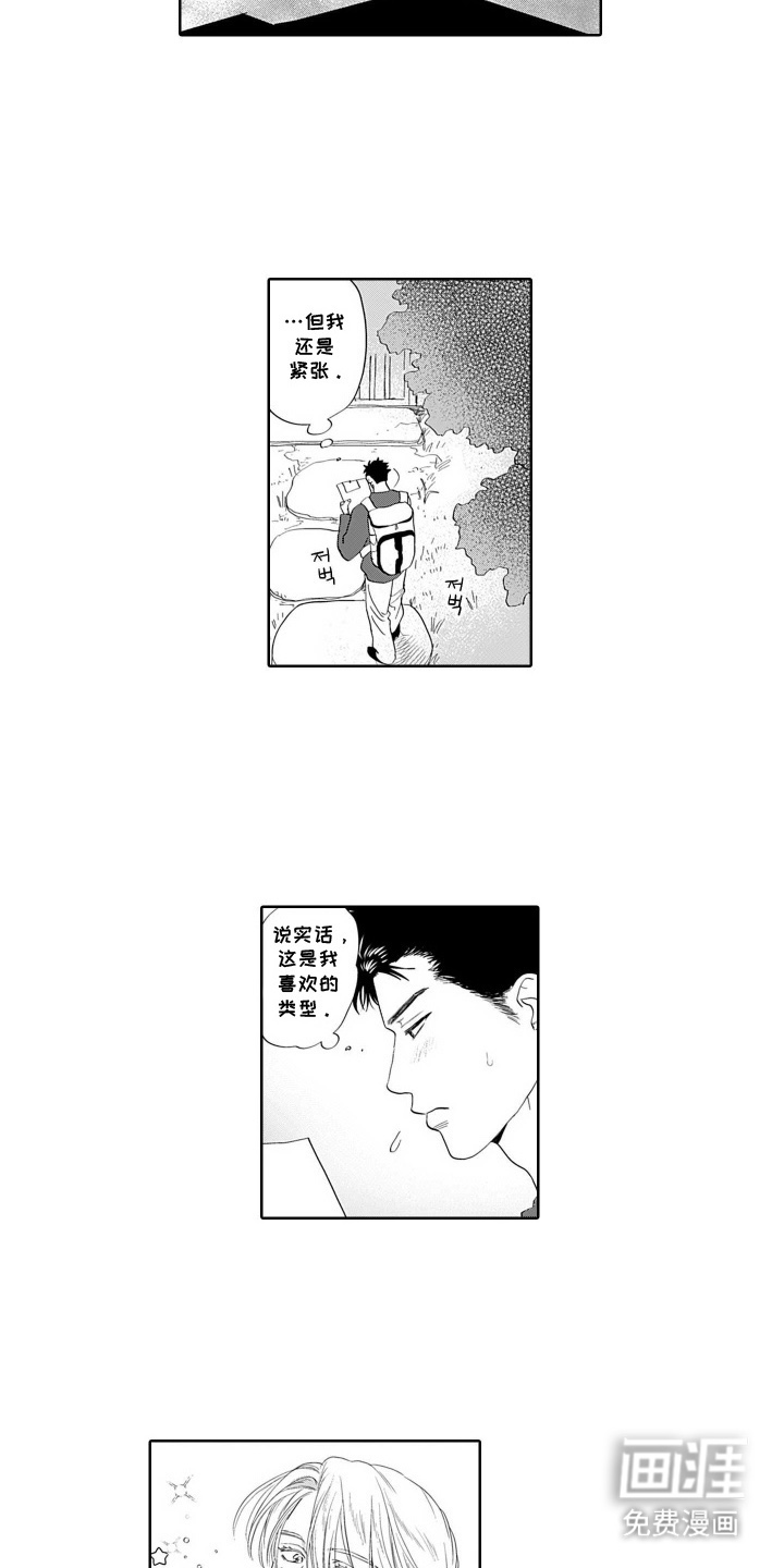 心跳寄宿指南 第1话 第5页