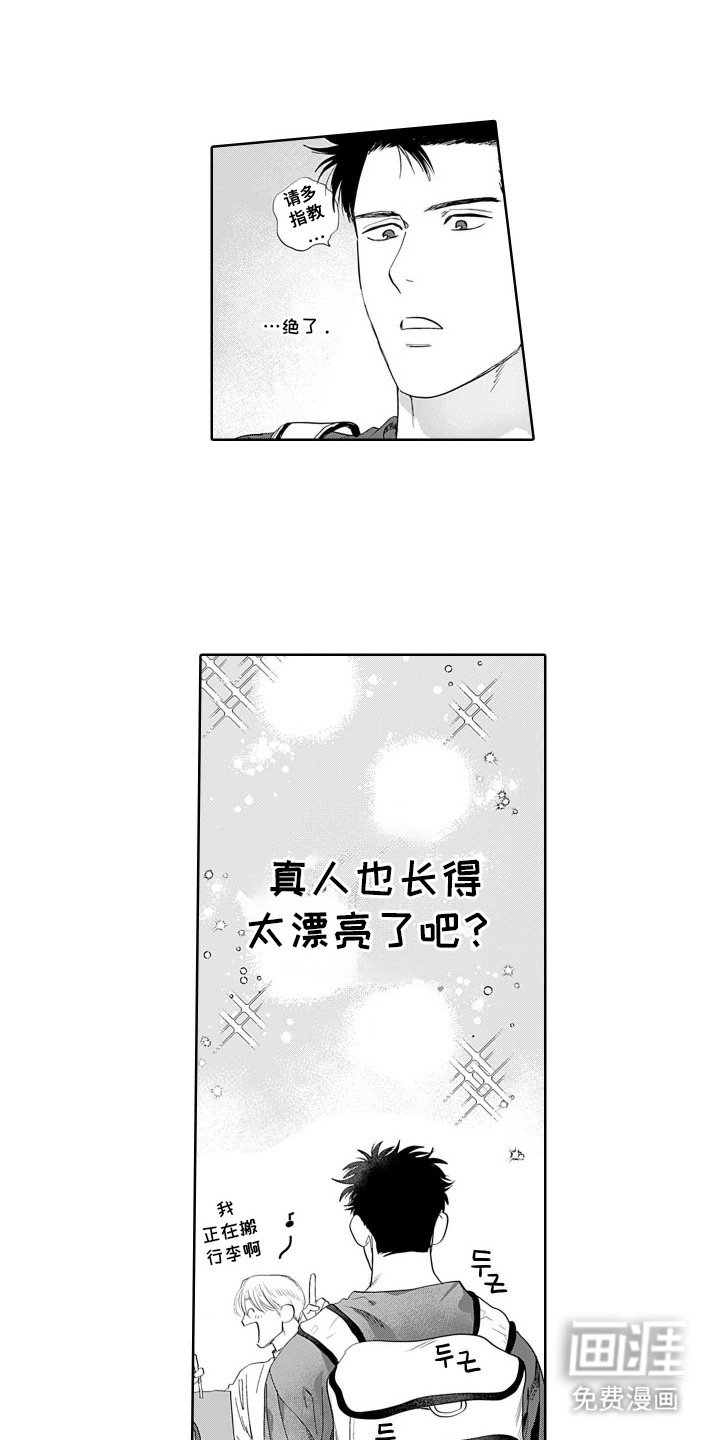 心跳寄宿指南 第1话 第8页