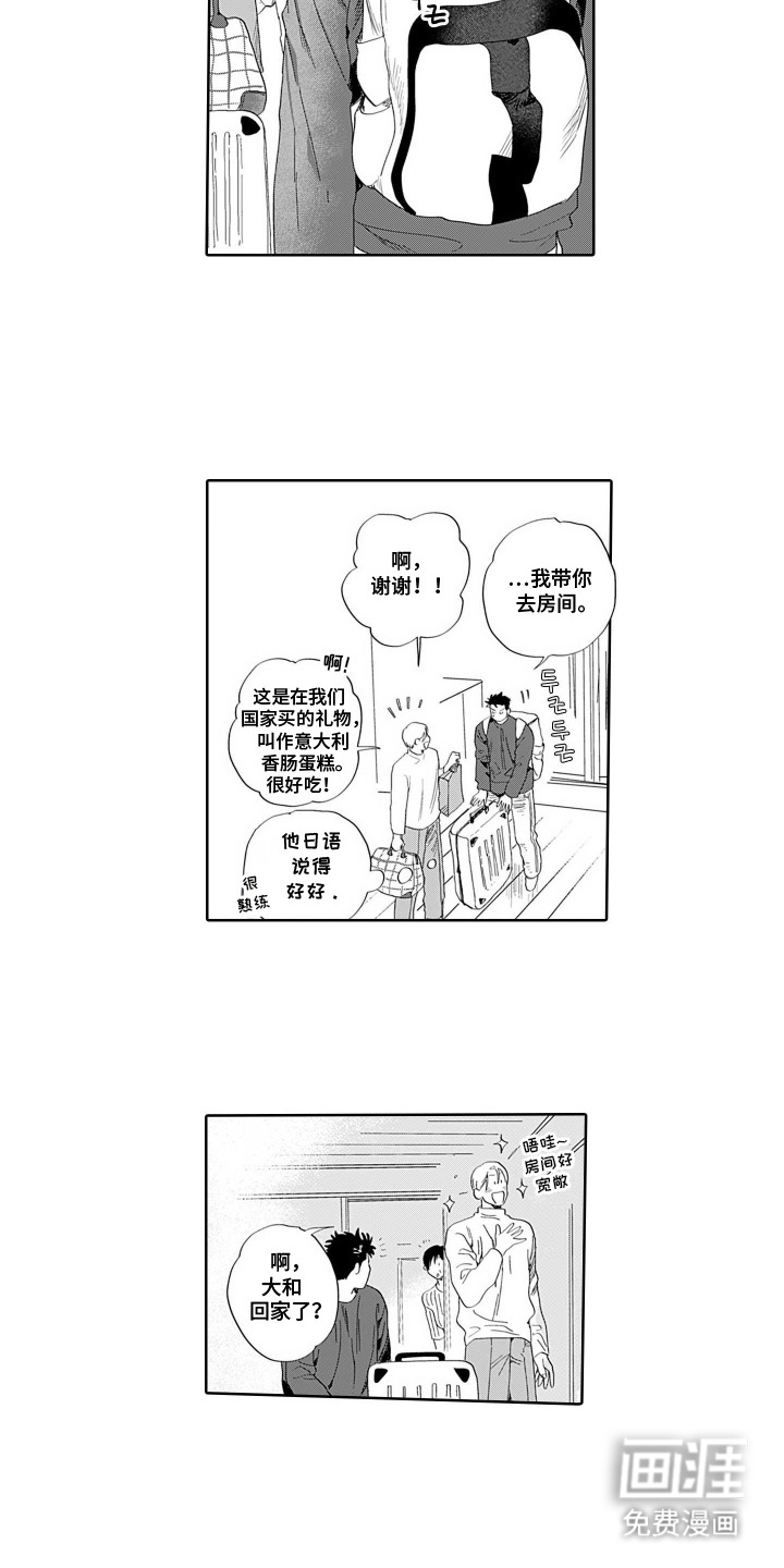 心跳寄宿指南 第1话 第9页