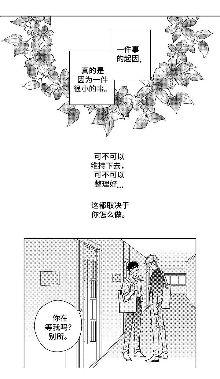纯情爱人 第24话 第11页