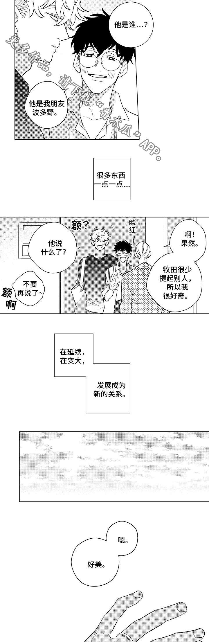 纯情爱人 第24话 第13页