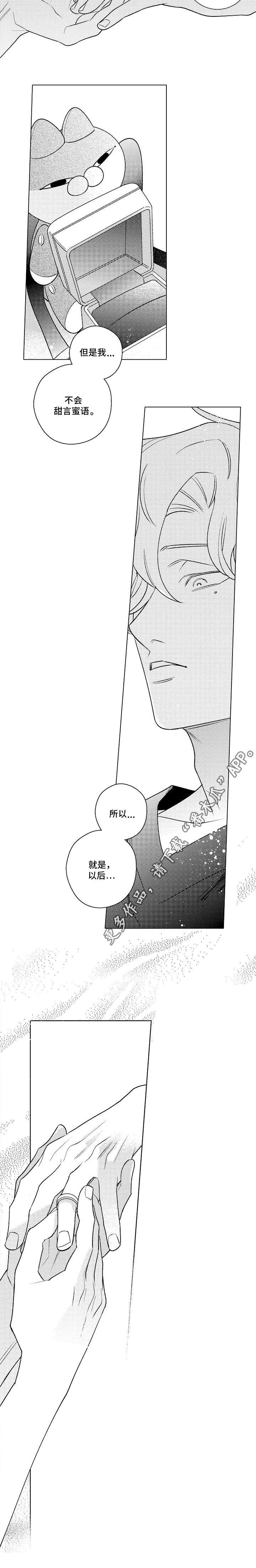 纯情爱人 第24话 第17页