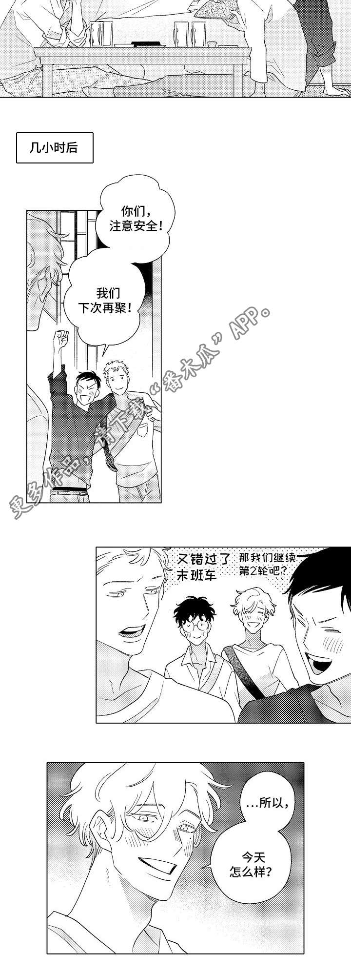 纯情爱人 第14话 第16页