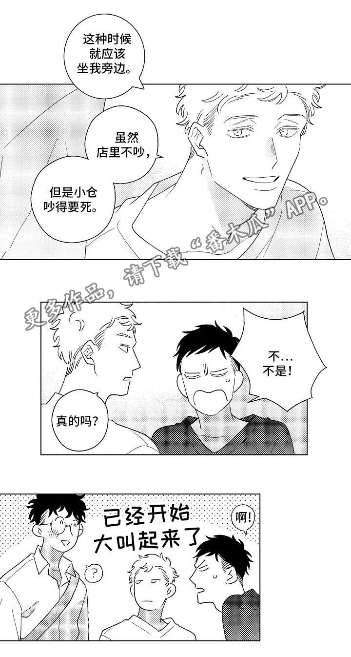 纯情爱人 第14话 第10页