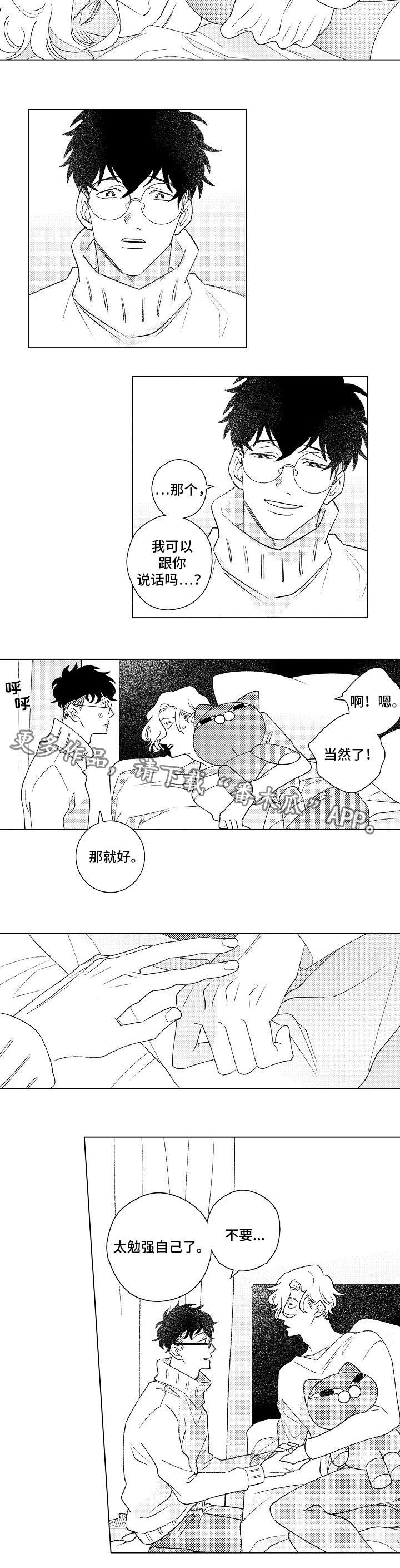 纯情爱人 第10话 第12页