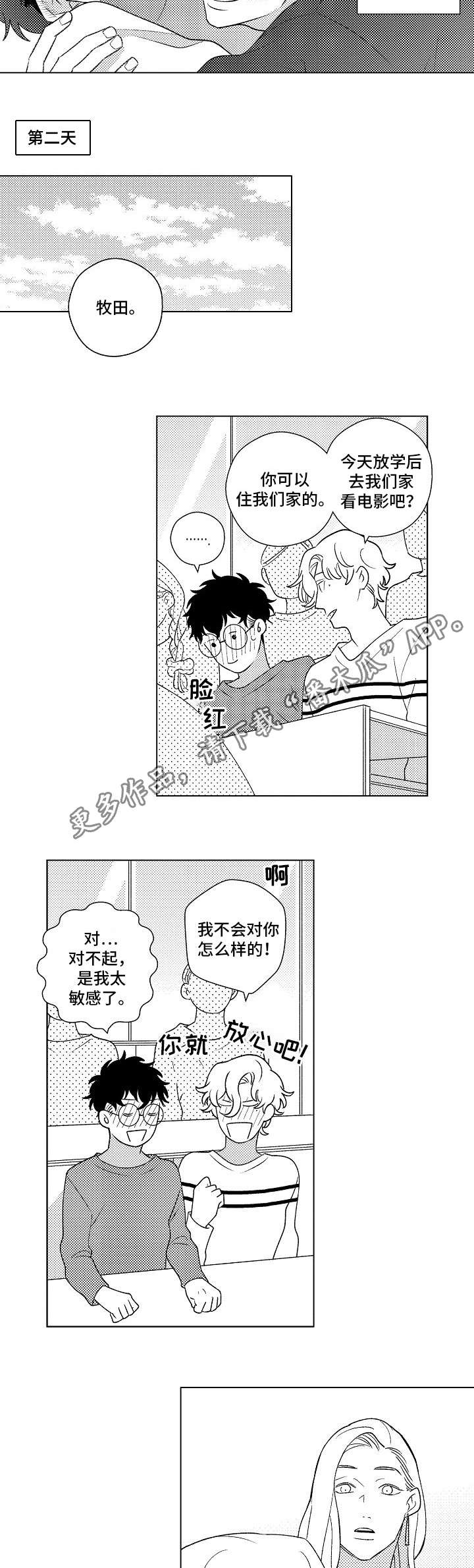 纯情爱人 第7话 第12页