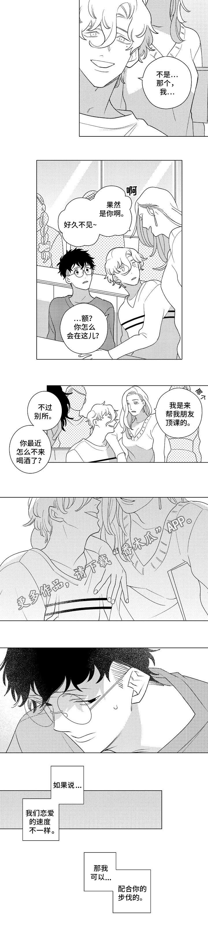 纯情爱人 第7话 第13页