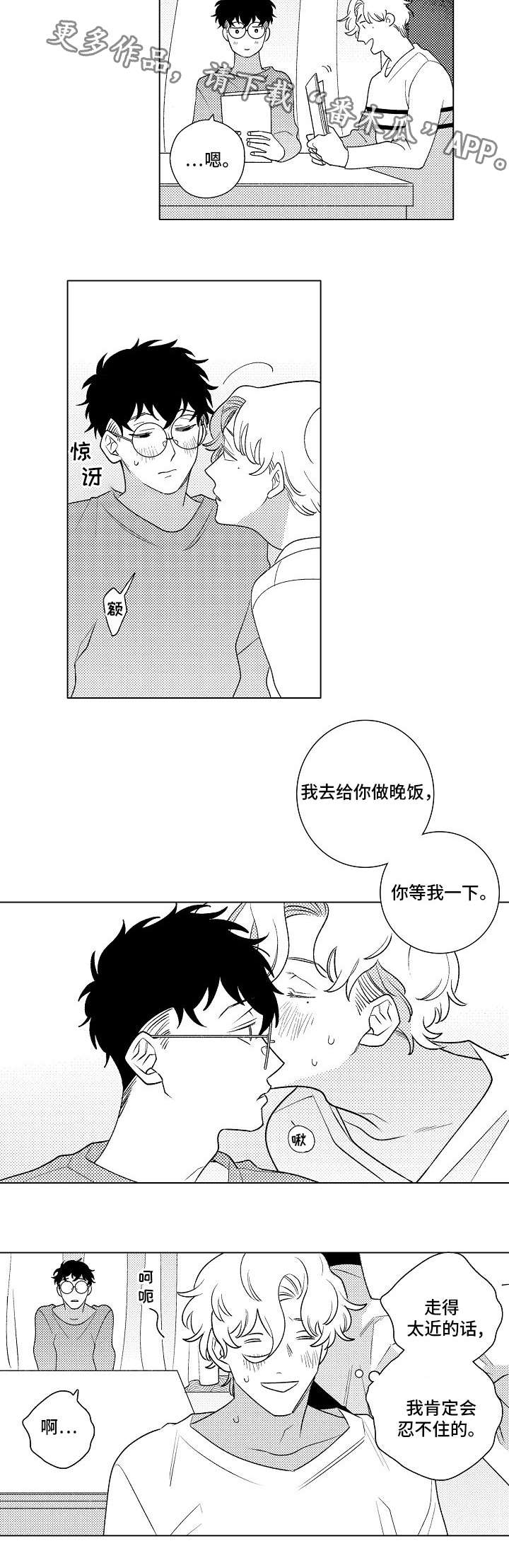 纯情爱人 第7话 第15页