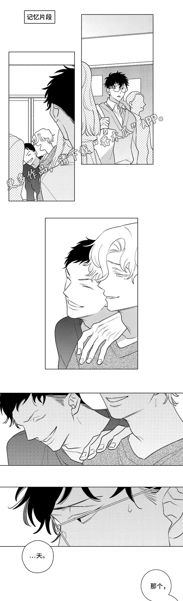 纯情爱人 第7话 第17页