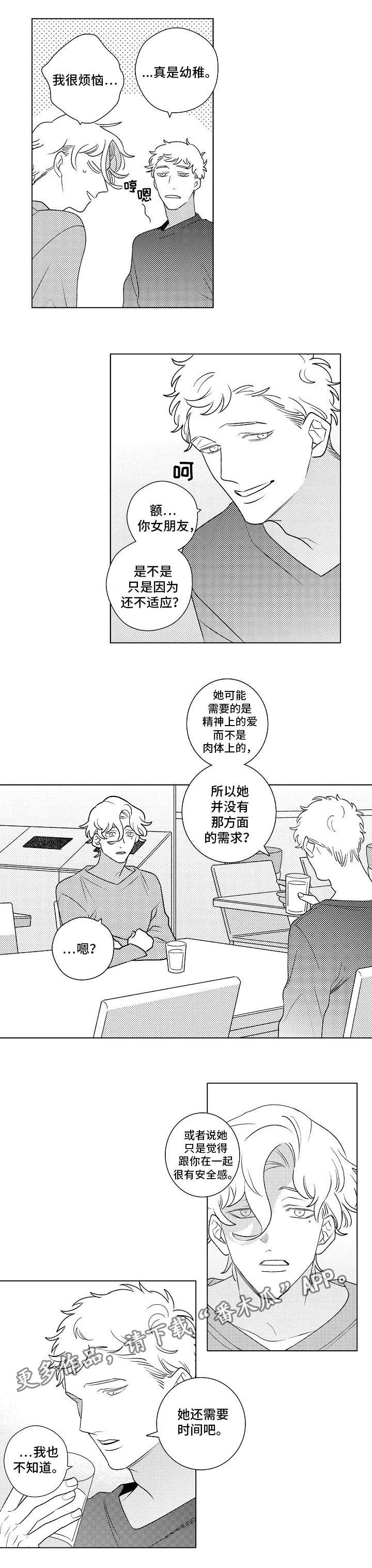 纯情爱人 第6话 第16页