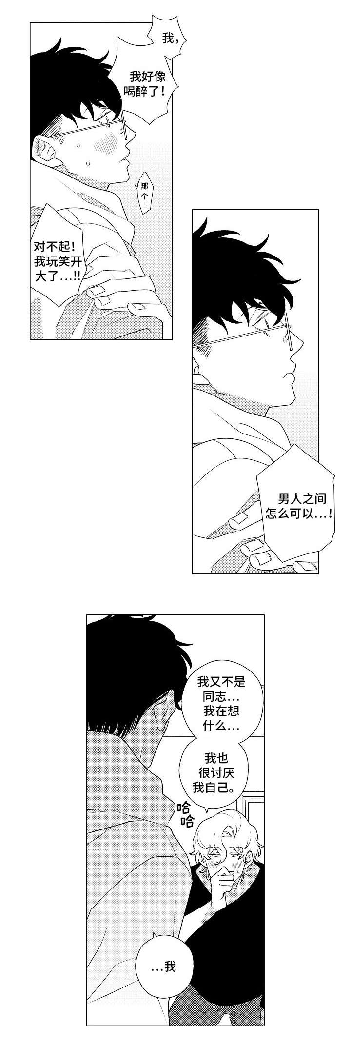 纯情爱人 第4话 第11页