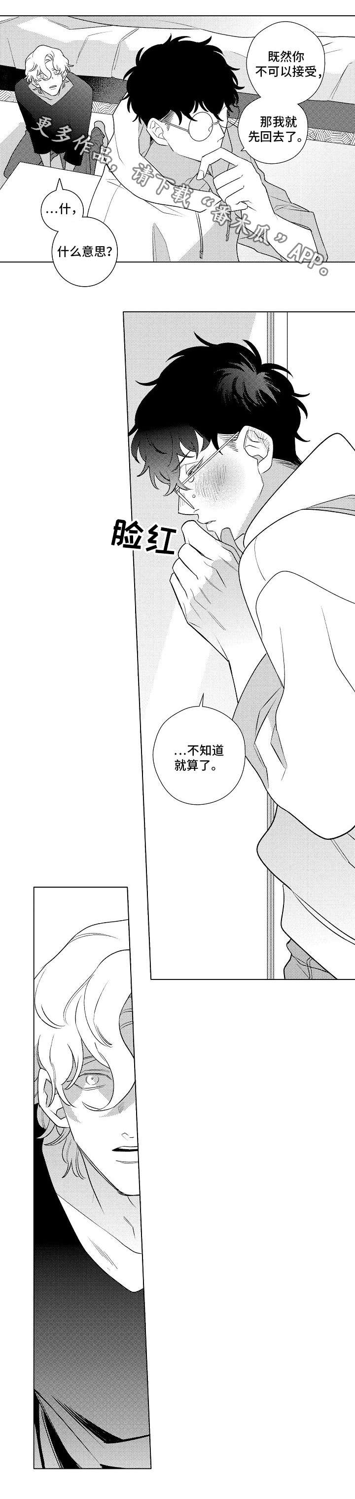 纯情爱人 第4话 第13页