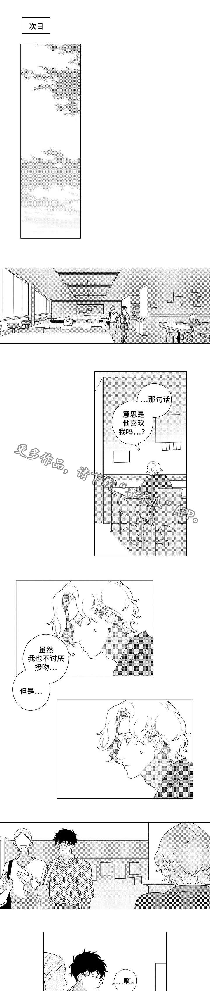 纯情爱人 第4话 第14页