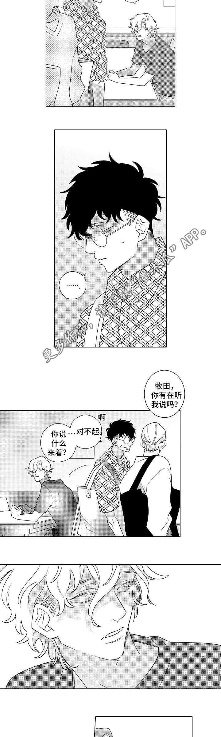 纯情爱人 第4话 第15页