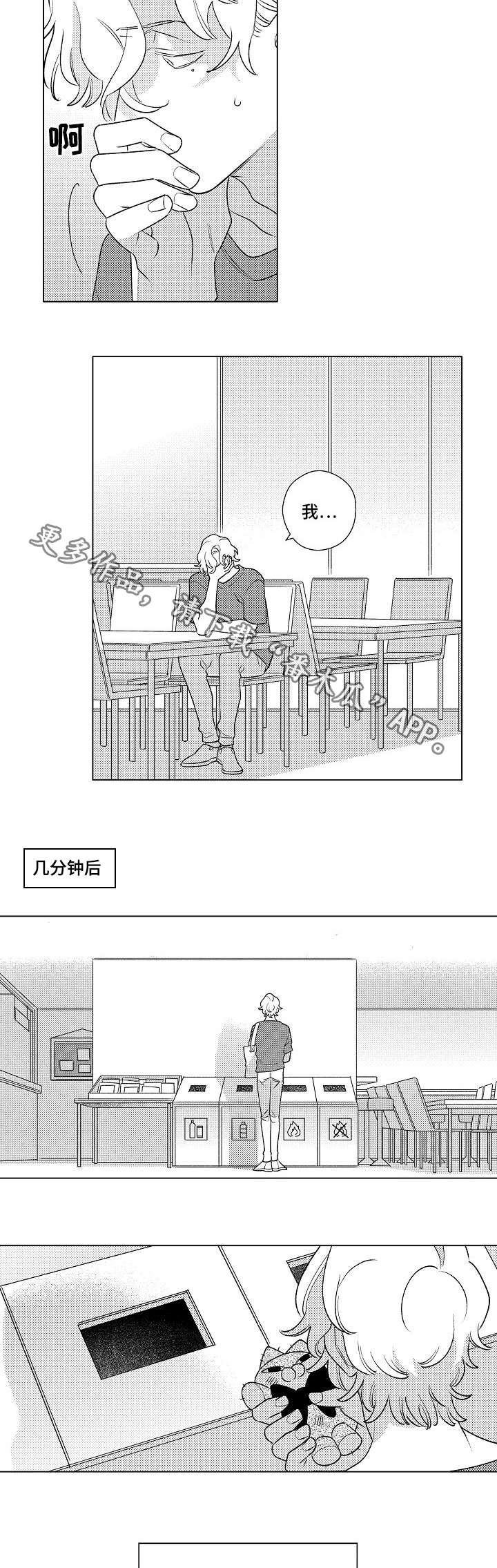 纯情爱人 第4话 第17页