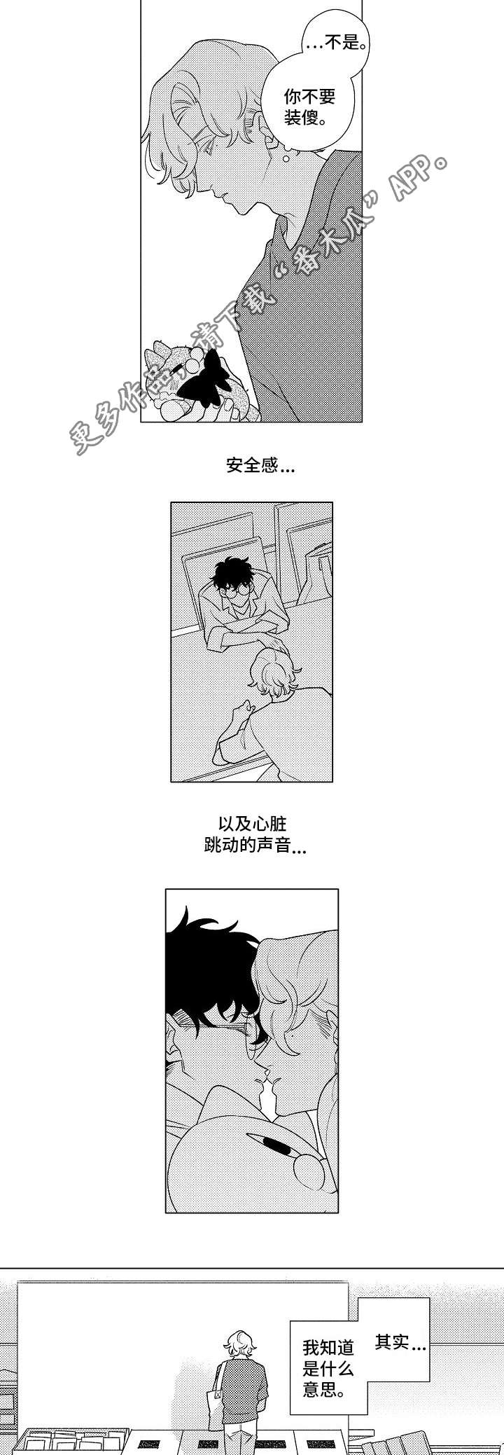 纯情爱人 第4话 第18页