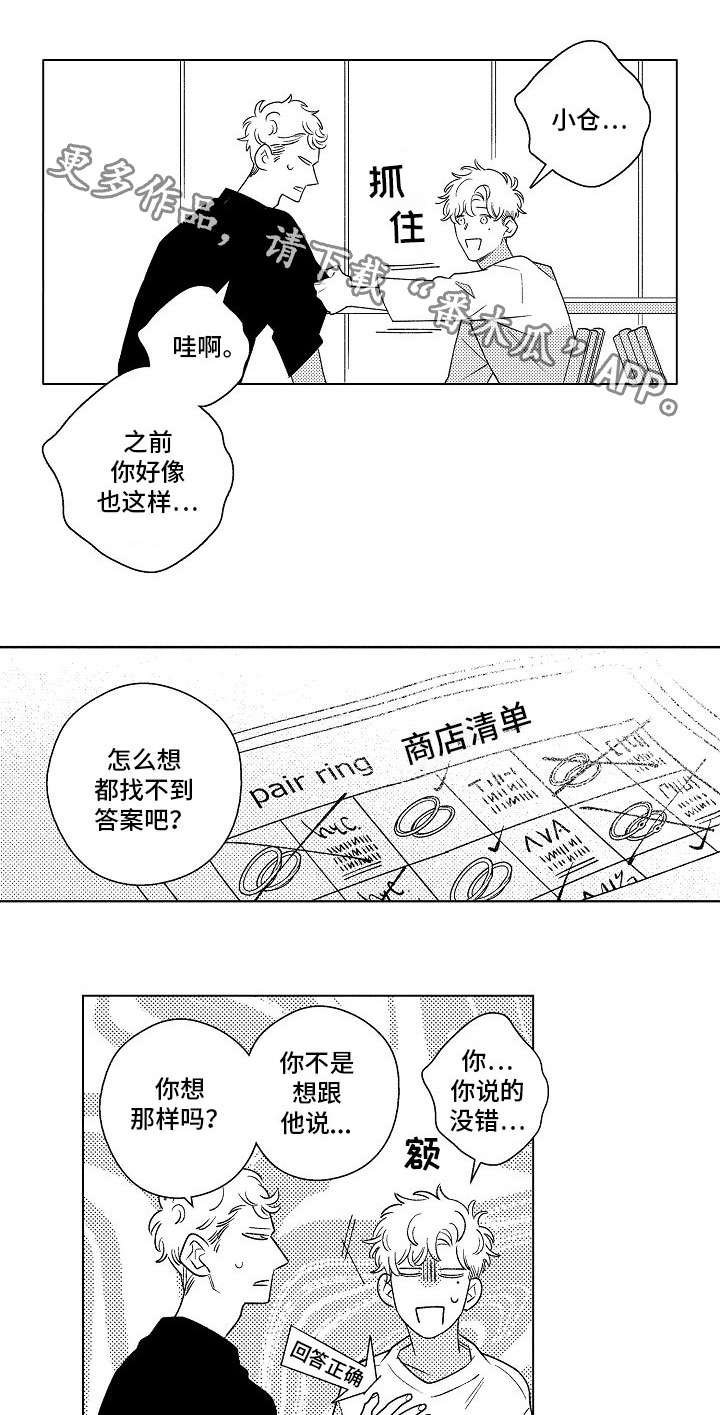 纯情爱人 第17话 第12页