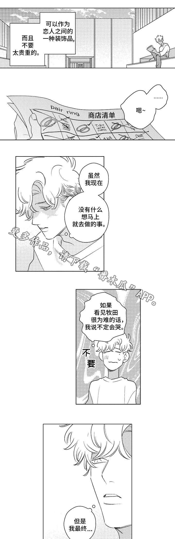 纯情爱人 第17话 第15页