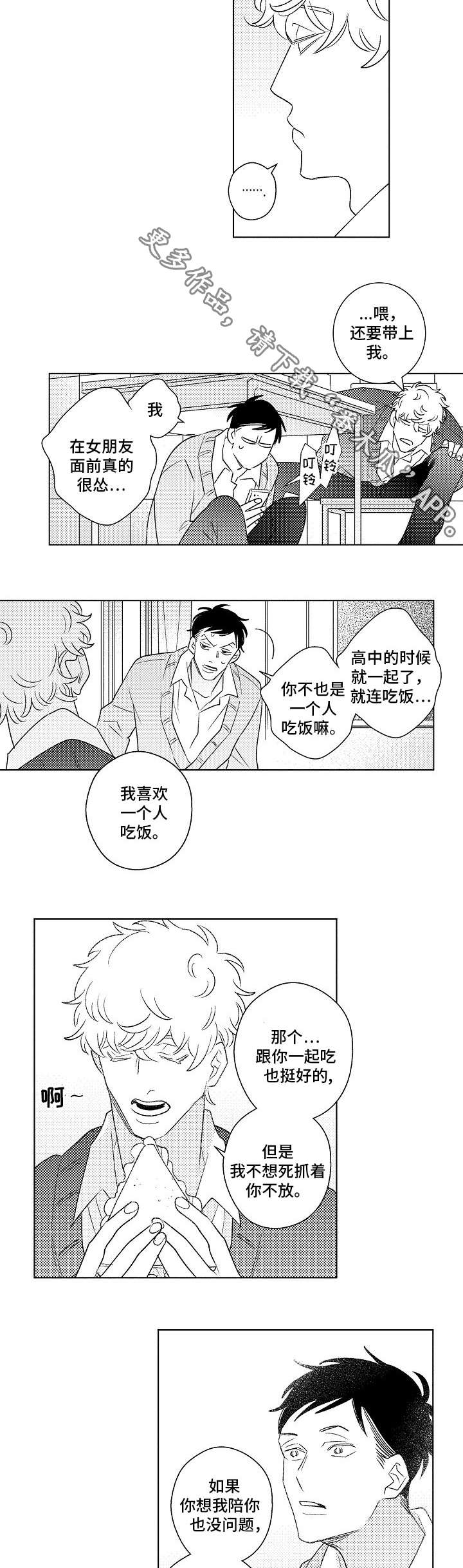 纯情爱人 第20话 第4页