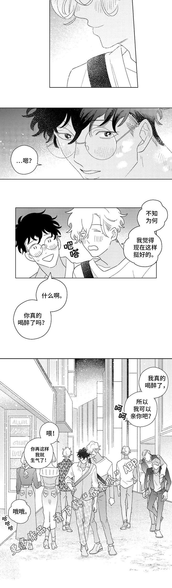纯情爱人 第15话 第2页