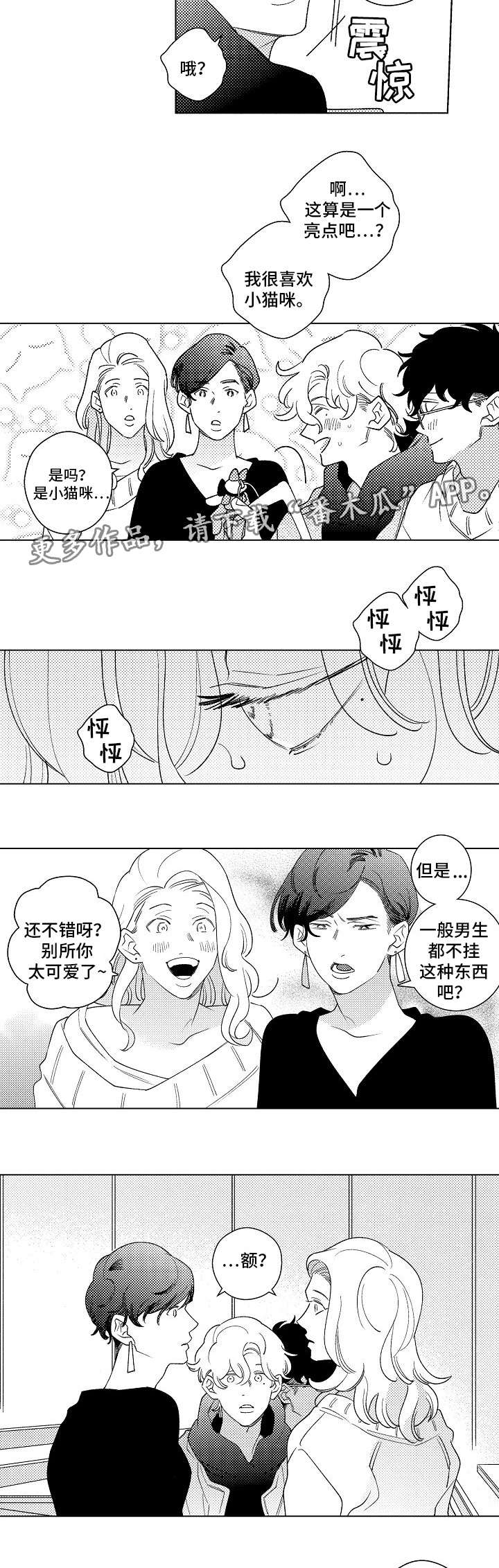 纯情爱人 第15话 第6页