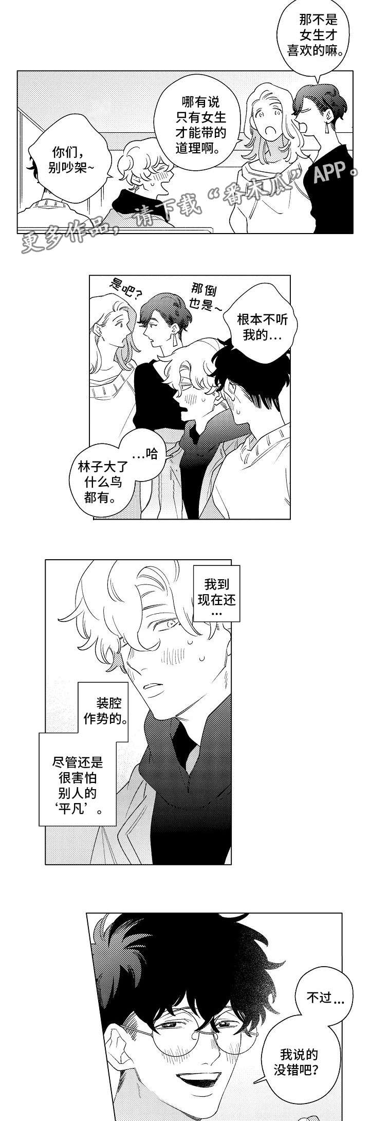 纯情爱人 第15话 第7页
