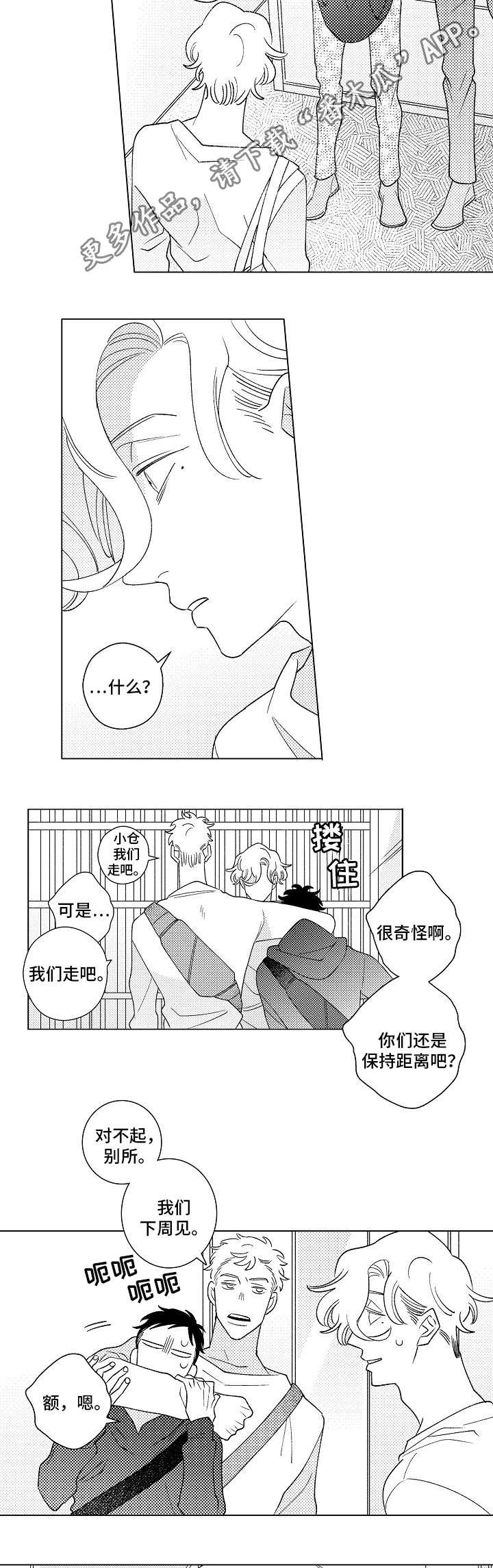 纯情爱人 第9话 第7页