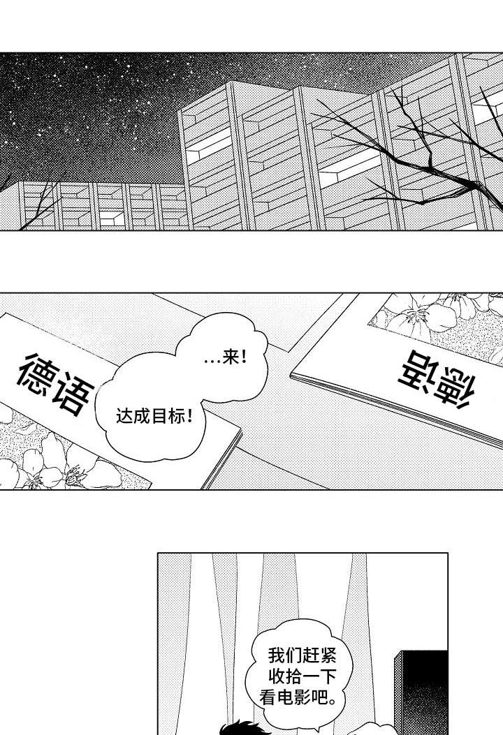 纯情爱人 第7话 第4页