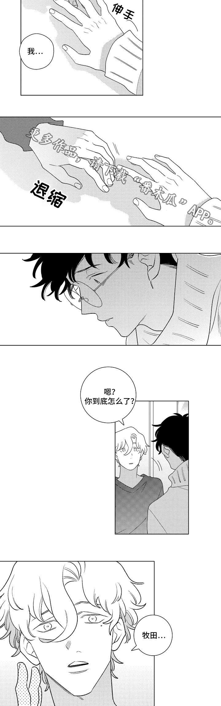 纯情爱人 第7话 第9页