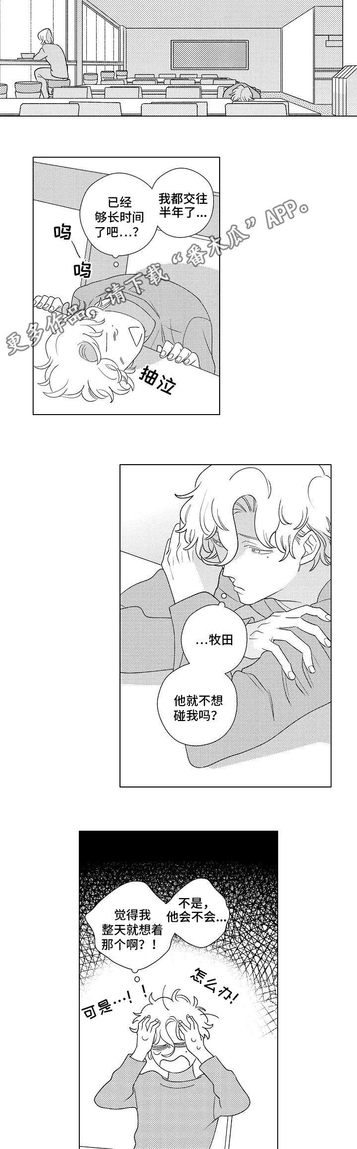 纯情爱人 第6话 第4页