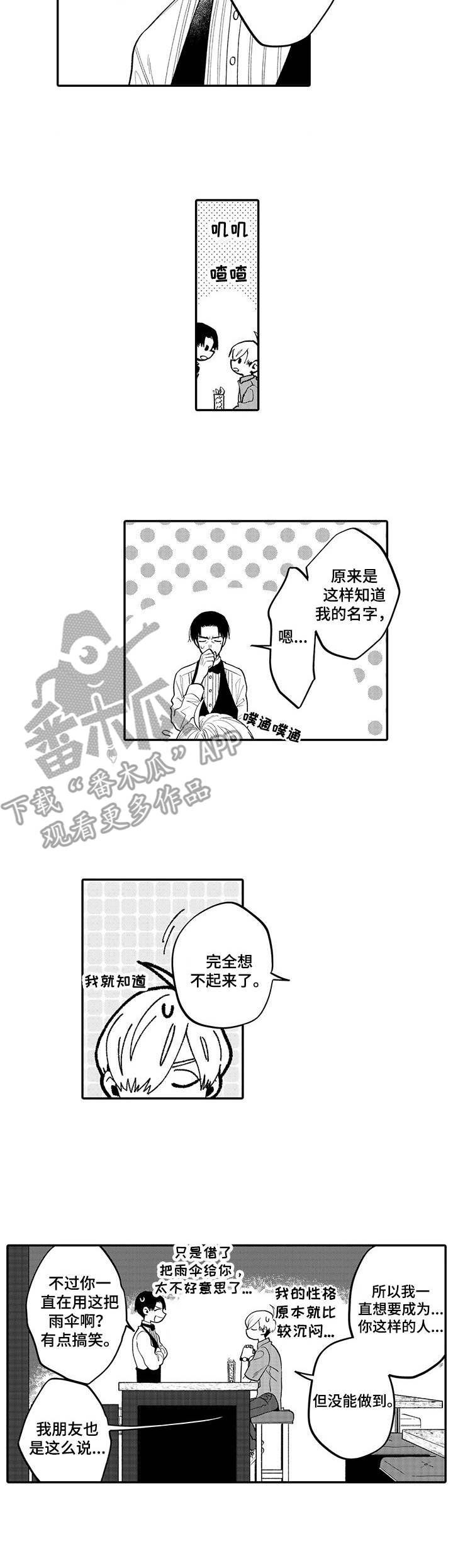 不能放弃拥抱 第5话 第9页