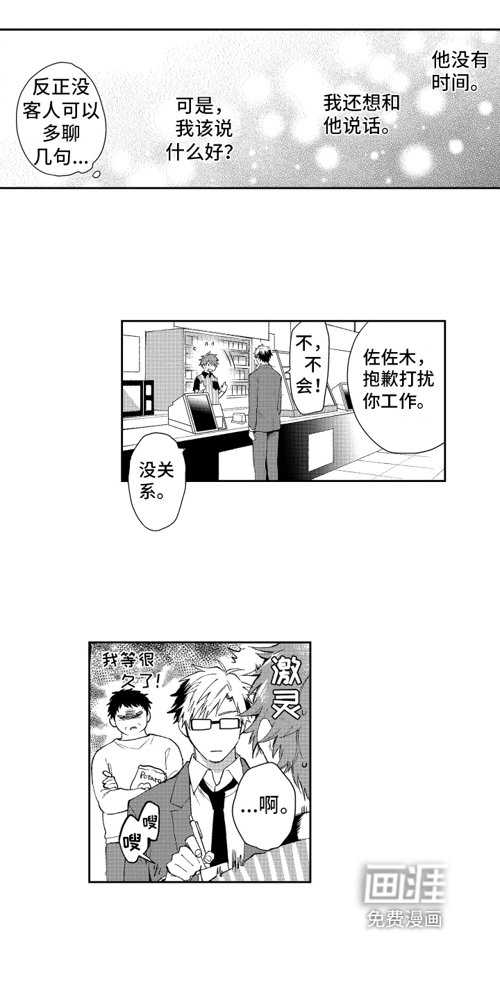 熊猫生活 第16话 第3页