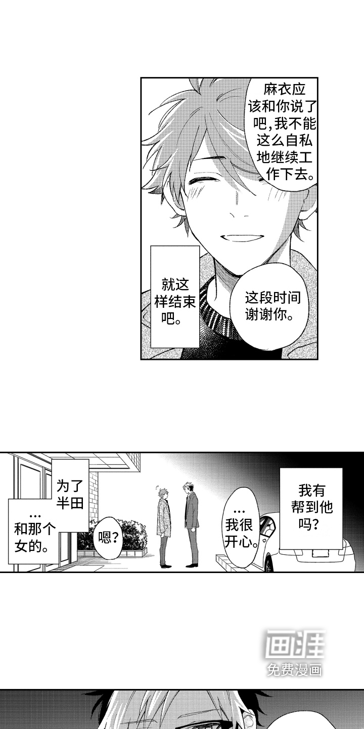 熊猫生活 第14话 第13页