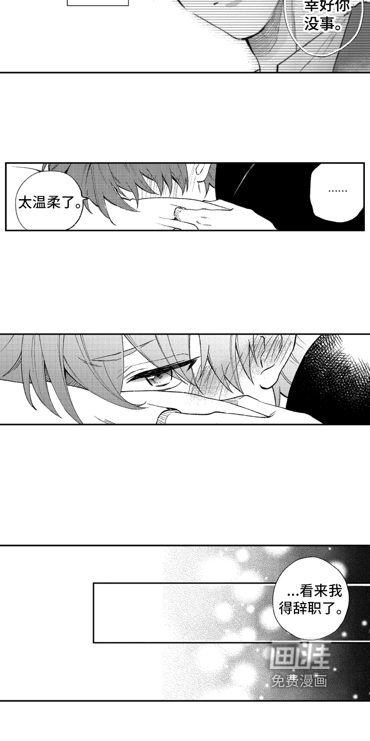 熊猫生活 第13话 第4页