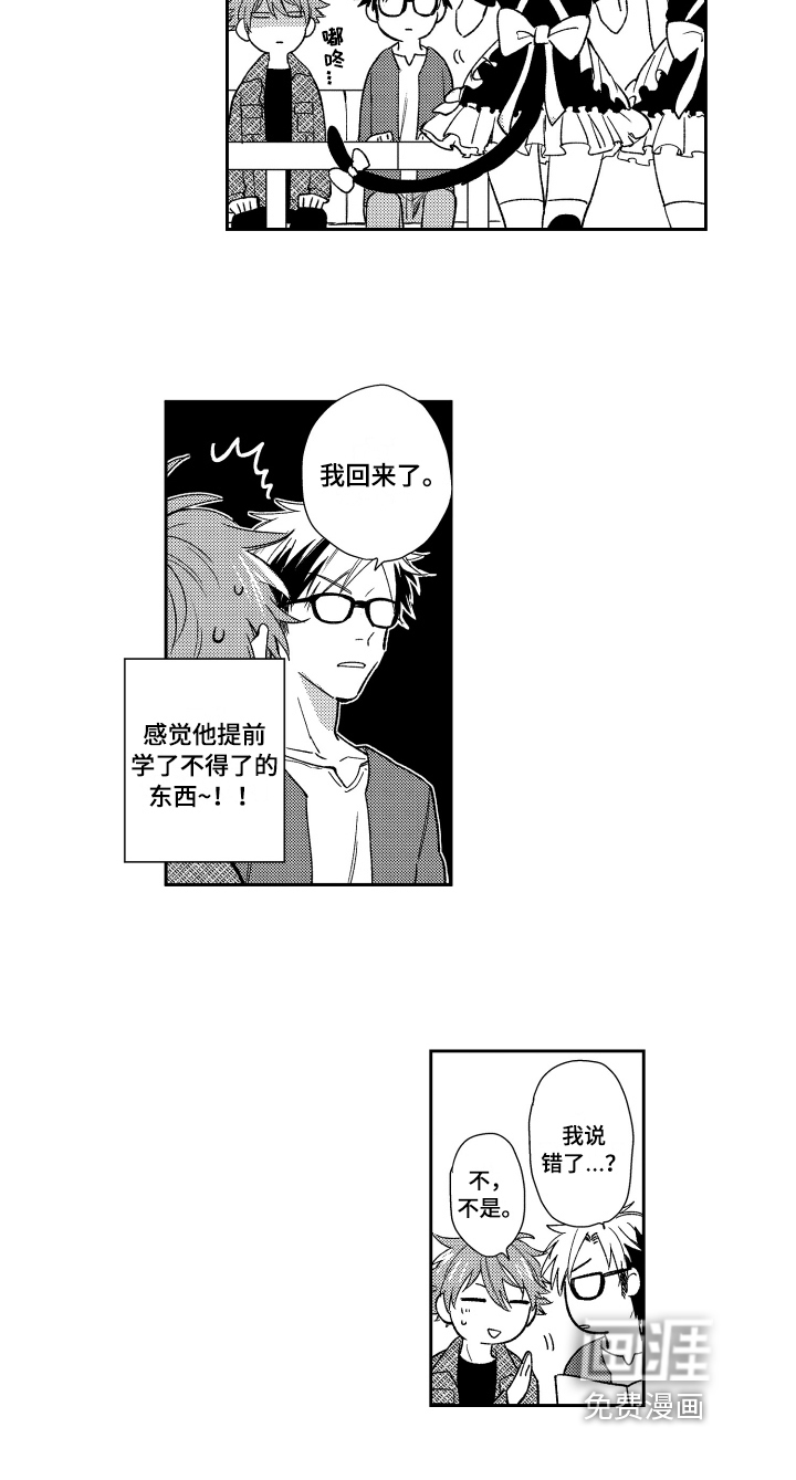 熊猫生活 第6话 第13页