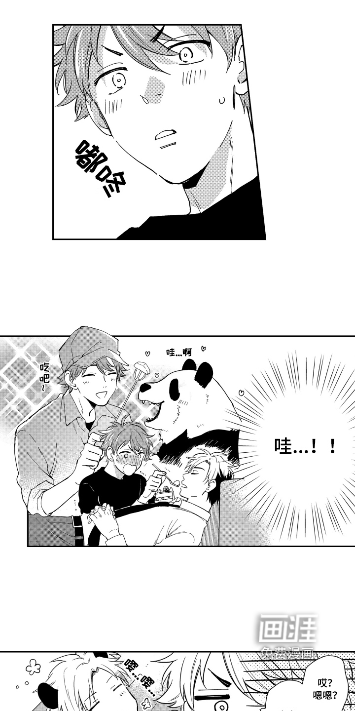 熊猫生活 第5话 第10页
