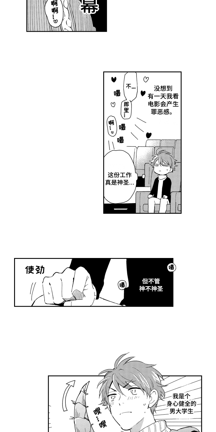 熊猫生活 第3话 第10页