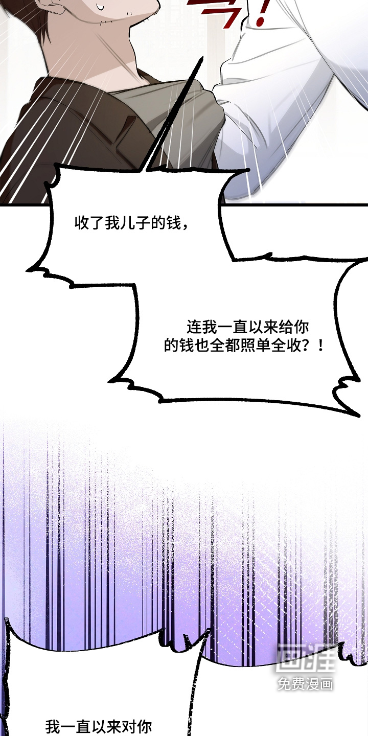 人鬼债难清 第19话 第21页