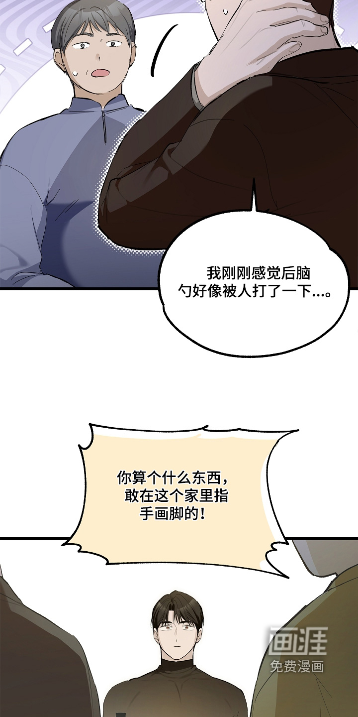 人鬼债难清 第19话 第6页