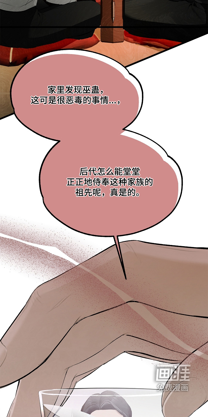 人鬼债难清 第18话 第24页
