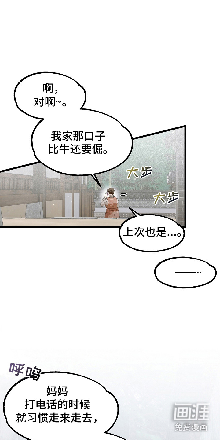 人鬼债难清 第16话 第1页
